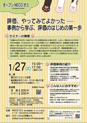 【終了しました】6/8（土）オープンNECOゼミ