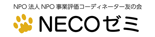 NECOゼミ